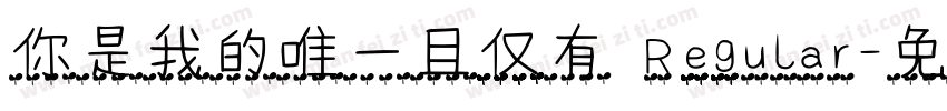 你是我的唯一且仅有 Regular字体转换